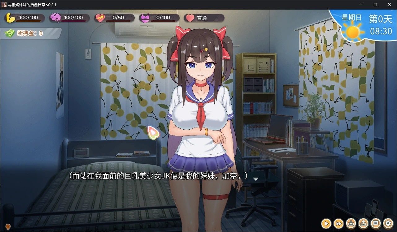与傲娇妹妹的治愈日常 角色养成 玩法截图 5