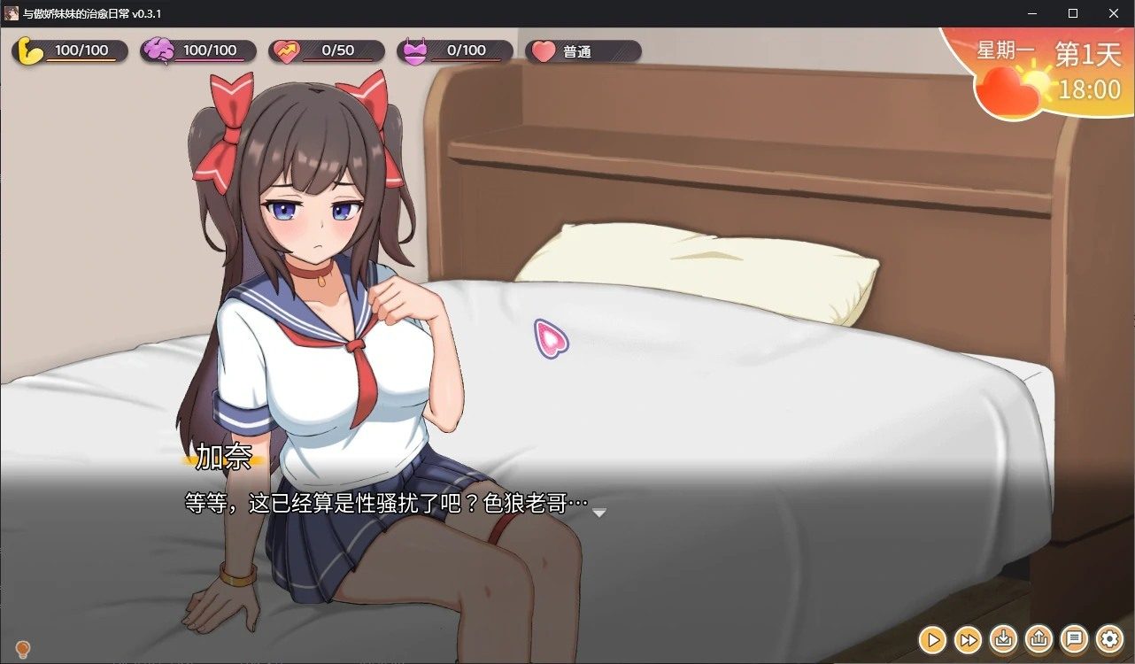与傲娇妹妹的治愈日常 中文界面 页面配图 6